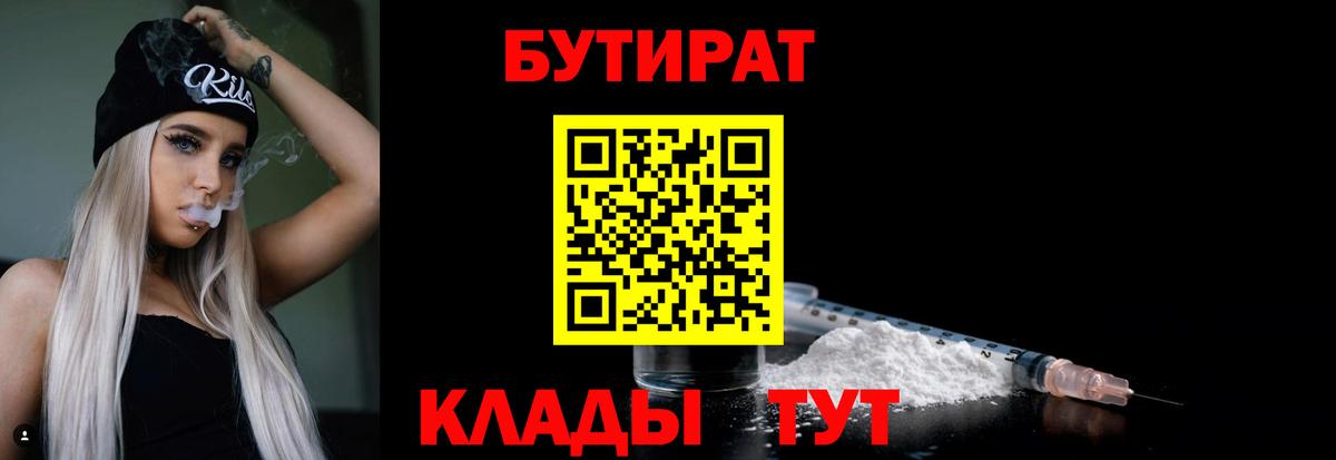 Бутират 1.4BDO Кизилюрт