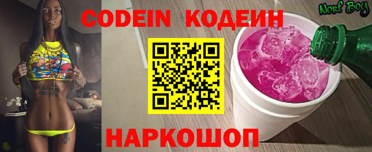 Кизилюрт  Codein Purple Drank  Вход с VPN 